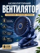Акумуляторний настільний міні-вентилятор на прищепці (синій) - зображення 1