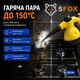 Ручний пароочисник універсальний для прибирання та дезінфекції |1000Вт, 220В, 350мл, насадки 10шт.| - зображення 2