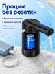 Помпа електрична для води автоматична на бутель міні на акумуляторі портативний насос диспенсер для кулера бутля дозатор для офісу дому - зображення 2