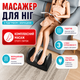 Массажер для ног электрический роликовый с функцией подогрева для стоп и икр Электромассажер с вибрацией 3 уровнями интенсивности и питанием от сети для домашнего использования черный - изображение 10
