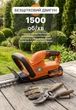 Аккумуляторный кусторез Tex.AC TAOE-HT520 - изображение 10