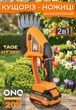Аккумуляторные кусторез-ножницы Tex.AC TAOE-HT180 - изображение 6