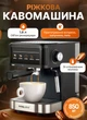Кофеварка рожковая с капучинатором сенсорное управление 1.8 л профессиональная кофемашина кофеварка для дома 850 Вт - изображение 1