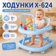 Многофункциональные детские ходунки, регулируемые по высоте, с игровой панелью, поворотными колесами, мягким сиденьем, складной конструкцией, для обучения ходьбе детей от 6 месяцев, голубые - изображение 1