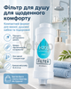 Душевой фильтр для жесткой воды – компактный фильтр-очиститель на душ для более мягкого ухода за кожей и волосами - изображение 3