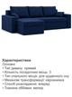 Диван угловой Зеус 235×140 см велюр синий - изображение 5