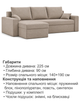 Диван угловой Зеус 235×140 см велюр бежевый - изображение 6