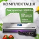 Вакууматор для еды и продуктов - вакуматор со встроенным резаком и запайкой пакетов - бытовой автоматический сенсорный домашний вакуумный упаковщик для сухих и влажных продуктов, мяса, ягод, сувида| Панель на украинском + 50 вакуумных пакетов | GR-50 - изображение 2