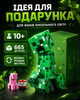 Конструктор пиксельный Крипер 665 деталей большая подвижная фигурка с подвижной головой и 4 подвижными ногами набор блоков со свинкой и TNT кубическая модель развивающая игрушка для детей коллекционирование декор комнаты пиксельный мир зеленый - изображение 2