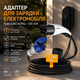 Адаптер Type 2 (IEC 62196) на CEE 32A 7,2 кВт, кабель 4 м, IP54 для зарядных станций электромобилей - изображение 2