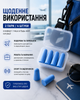 Беруші для сну від шуму хропіння бервуха у кейсі м’які протишумні вкладиші для вух сині 2 пари 4 шт для подорожей відпочинку роботи навчання компактні шумопоглинаючі - зображення 4