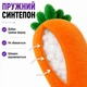 Мягкая игрушка-подушка «Обиймашка» 120 см для сна и объятий «Морковка», длинная плюшевая подушка, арт. 00275-7 - изображение 5