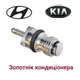 Золотник кондиционера M6 Hyundai, Kia 9781222300 - изображение 1
