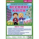 Дидактична настільна гра "Весняні квіти" 15211017, 2 поля для гри - зображення 1