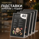 Набор 5 шт. акриловых L-образных подставок A5 15×21 см, прозрачный настольный держатель для меню, ценников, плакатов и рекламных м - изображение 1