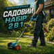 Набір акумуляторних інструментів Krafftec Kra-808 + AZ-144 48V із тримером, мініпилою 10 см, двома акумуляторами та комплектом насадок для догляду за садом і газоном - зображення 2