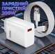 Мережевий зарядний пристрій 200W Power Adapter AR-9171 White + кабель USB Type-C - изображение 1