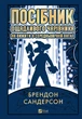 Посібник ощадливого чарівника: як вижити у середньовічній Англії - Брендон Сандерсон (9786171714878) - изображение 2