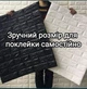 Самоклеючі 3D панелі чорна цегла 70×77 см 4 мм - изображение 9