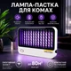 Електрична лампа пастка вбивця комах комарів мух з захисною сіткою акумуляторна та USB XO - изображение 1