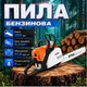 Бензинові пили STIHL ланцюгові - зображення 1