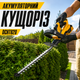 Компактний кущоріз для дому та дачі 36V 5 А·год 41 см, садові ножиці для підрізання живоплоту, декоративних кущів та догляду за садом - зображення 7