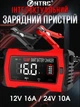 Интеллектуальное зарядное устройство HTRC 16A 12V/24V для аккумуляторов AGM GEL EFB SLA WET LiFePO4 с импульсным восстановлением - изображение 1