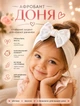 Дитяча пов’язка на голову Donia афробант біла 0–3 роки - зображення 1