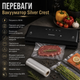 Вакууматор AM 579 130 Вт для герметичной упаковки продуктов, приготовления Sous Vide, запаивания пакетов, работы с влажными и деликатными продуктами, а также подключения внешних контейнеров - изображение 4