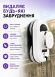 Робот для мойки окон с пультом ДУ автоматический мойщик щетка оконная стеклоочиститель для окон зеркал плитки кафеля 3 режима Белый - изображение 3