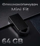 Флешка металева, міні флеш пам'ять, флешнакопичувач USB Flash Drive 2.0 Mini Fit 64GB - изображение 3