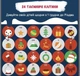 Адвент-календар Конструктор Merry Christmas 24-в-1 (Арт. 8886) - Уценка - изображение 3