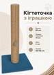 Когтеточка столбик с игрушкой 80 см джутовая дряпка на подставке с мячиком для кошек больших пород бирюзовый (60227) - изображение 1