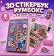 Стікербук Нік Вайлд і Джуді Хопс Зоотопія Звірополіс Зоотрополіз об'ємними 3D наліпками Mini World Scenic Book румбокс 8 сцен + пінцет, набір для творчості дітям - изображение 1