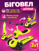 Самокат трансформер біговел дитячий scooter для дітей триколісний 3х колісний від 1 року для дітей наймолодших малюків з батьківською ручкою і сидінням трьохколісний 3 в 1 жовтий - зображення 1