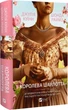 Бріджертони. Королева Шарлотта - Джулія Куїнн - зображення 1