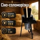 Измельчитель 2 в 1 соломорезка и сенорезка с ситом 6 мм. и электродвигателем 2.5 кВт 220 В - изображение 1