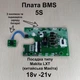 Плата bms 5s makita контроллер заряда 5s 18v makita bms 5s для китайской макиты - изображение 1