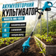Культиватор на акумуляторах для дому та дачі Makita MK-1055 48V з двома акумуляторами 20 см для розпушування та прополювання - зображення 9