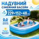 Надувной семейный бассейн 229 х 152 х 48 см для детей и взрослых для двора сада и дачи - изображение 1