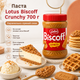 Паста из карамелизированного печенья Lotus Biscoff Crunchy 700 г хрустящая бельгийская карамельная паста для круассанов вафель чизкейков и тортов - изображение 1