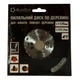 Пильный диск по древесине 125*22*40Z BlackStar - изображение 1