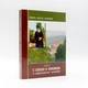 Старець Паїсій Святогорець (комплект 6 книг) - зображення 2