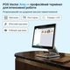 Мощный сенсорный Windows POS-терминал POS Vector Ares Silver 15.6”, 8/128 ГБ (TG-6412) - изображение 6