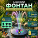Фонтан садовый на солнечной батарее с аккумулятором и подсветкой, 1500mAh, 16см - изображение 1