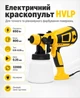 Краскопульт електричний HVLP професійний для фарбування пульверизатор розпилювач фарби авто малярний ручний мережевий - зображення 1