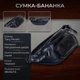 Мужская поясная сумка-бананка Tony Perotti Italico 8018 nero (90623) Черная - изображение 3