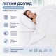 Одеяло Interscalit всесезонное полуторное 140х200 см антиаллергенное волокно с кантом (4820286090078) - изображение 4