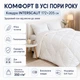 Одеяло Interscalit всесезонное двуспальное 172х205 см антиаллергенное волокно с кантом (4820286090085) - изображение 3