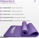 Килимок для йоги та фітнесу EasyFit NBR EF-1919-V 10 мм Фіолетовий (56002086) - зображення 6